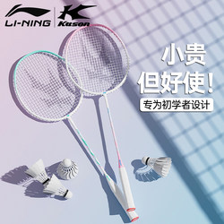 Li Ning Kaisheng Badminton Racket Official Flagship Store Genuine Thunder 08 Ultra-Light Set Professional Children's Durable Racket