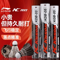 Li-Ning Badminton Genuine G100 Durable and Long-Lasting Kaisen Professional Training Outdoor Windproof 12-Pack Goose Feather