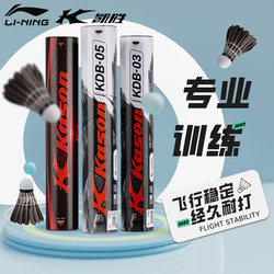 Li-Ning Badminton Genuine G100 Durable King Professional Training Outdoor Windproof Not Easy to Break 12-Pack Goose Feather Kaisen