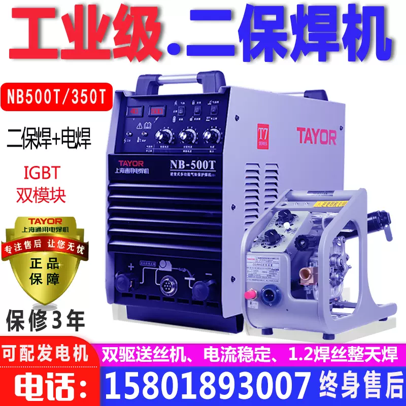 上海通用电焊机ZX7-400T/500T逆变式手工直流焊机380V工业焊机-Taobao