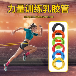College Entrance Examination and High School Entrance Examination Sports Track and Field Training Equipment Latex Tube Rubber Band Arm Swing Running Posture Leg Explosive Training