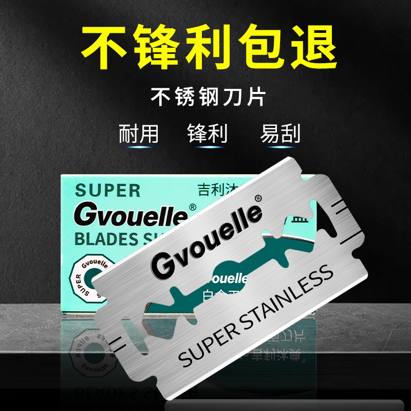 지리 블레이드 스테인레스 스틸 양면 면도날 구식 면도날 수동 면도날 유니버설-