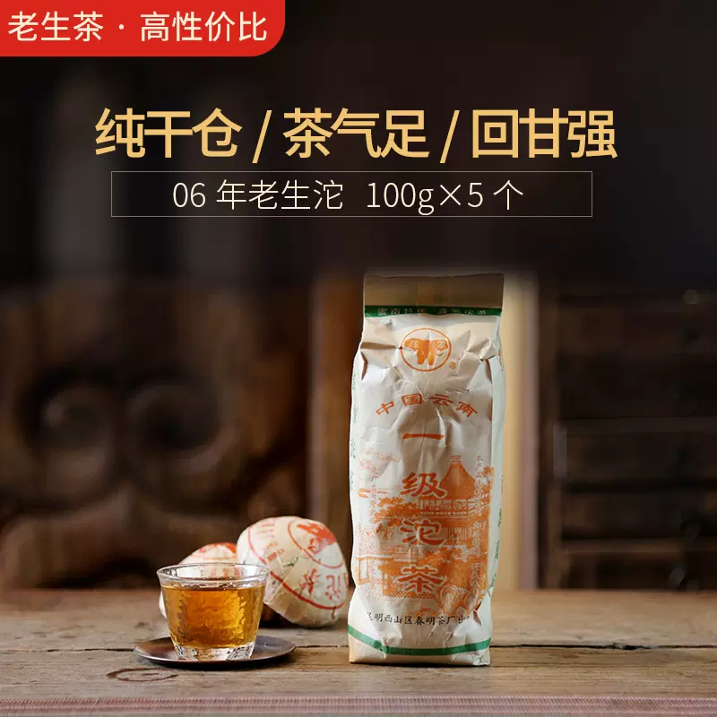 云普壹茗普洱茶生茶06年布朗老生沱纯干仓茶气足性价比高500g