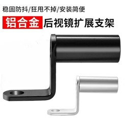 Motorcycle Extension Bracket, Electric Scooter Multi-Functional Rearview Mirror Seat Extension Bracket, Modified Crossbar Accessories