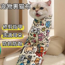 Cat Grooming Cloth, Cat Nail Clipping Tool, Fixed Wrap to Prevent Scratching and Biting, Self-Adhesive Pet Bathing Cat Bag, Cat Carrier