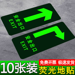 Safety Exit Sign with Arrow Indicator, Evacuation Route Sign, Luminous Emergency Escape Stairway Door Warning Sticker, Landmark Sticker, Fluorescent Self-Luminous Sign