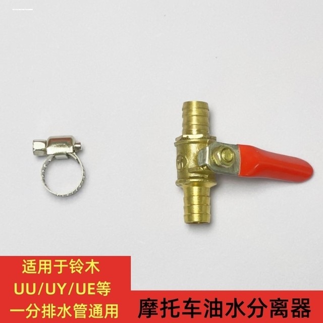 Suitable for oil water separator drain valve with valve motorcycle