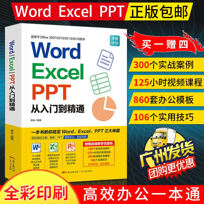 正版】 Word/Excel/PPT從入門到精通曾焱辦公軟體計算機應用基礎知識