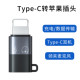 Applicable to Apple to type adapter charging fast charging Type-C digital headset wireless lapel microphone OTG adapter data cable PD Android to lightning