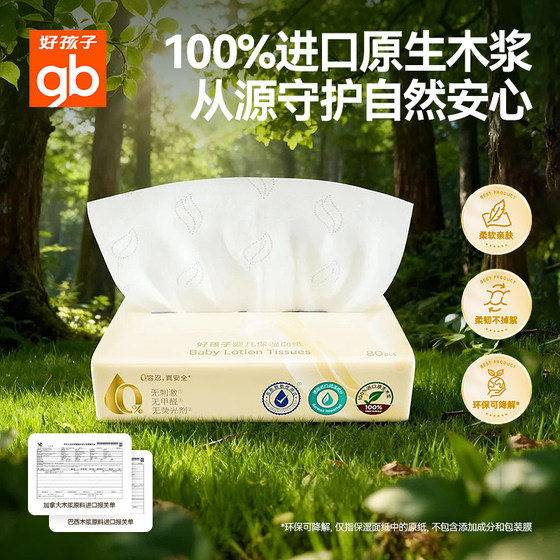 
Goodbaby's special cream paper for newborn babies. Babies with sensitive skin can use Yunrou paper towels to wipe their noses.