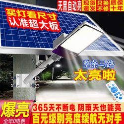 Solar Outdoor Lights for Courtyards 2023 New Model Rural Household Outdoor Led Super Bright High-Power Lighting Road Lights
