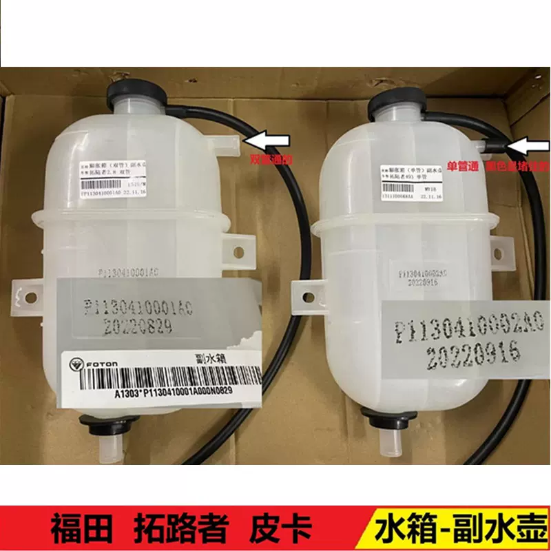 中国(福建•広東)　蓋付壺 福田拓陆者E3E5黄海N2副水壶盖膨胀壶水箱水口塑料盖