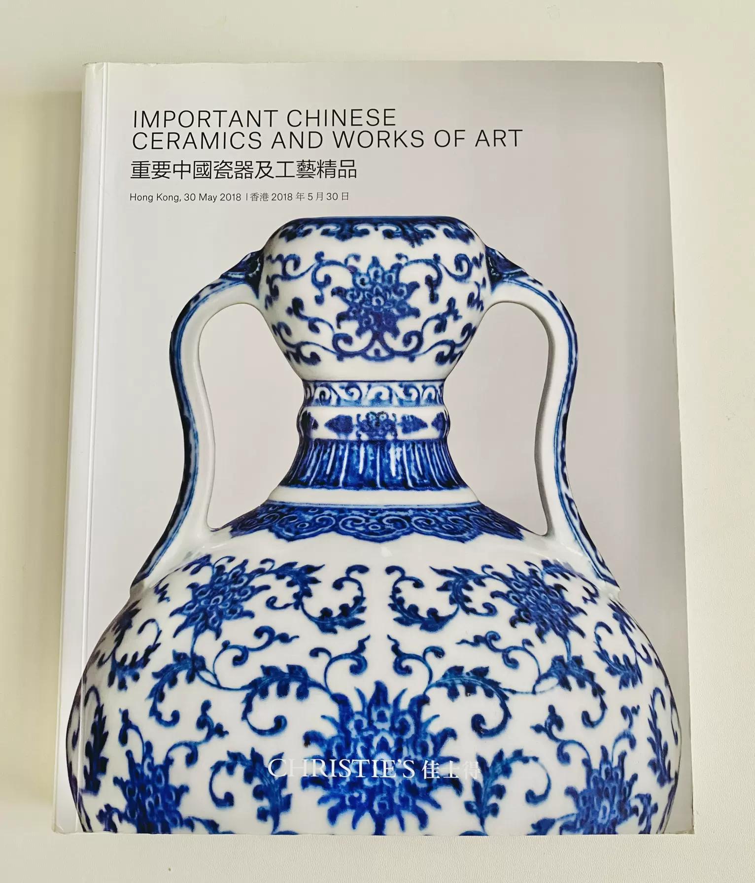 中国陶磁器・美術工芸オークションカタログ 重要中國瓷器及工藝品精品