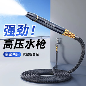 
Car wash water gun household high-pressure explosion-proof artifact watering flowers with telescopic tap water hose strongly flushing the ground spray head