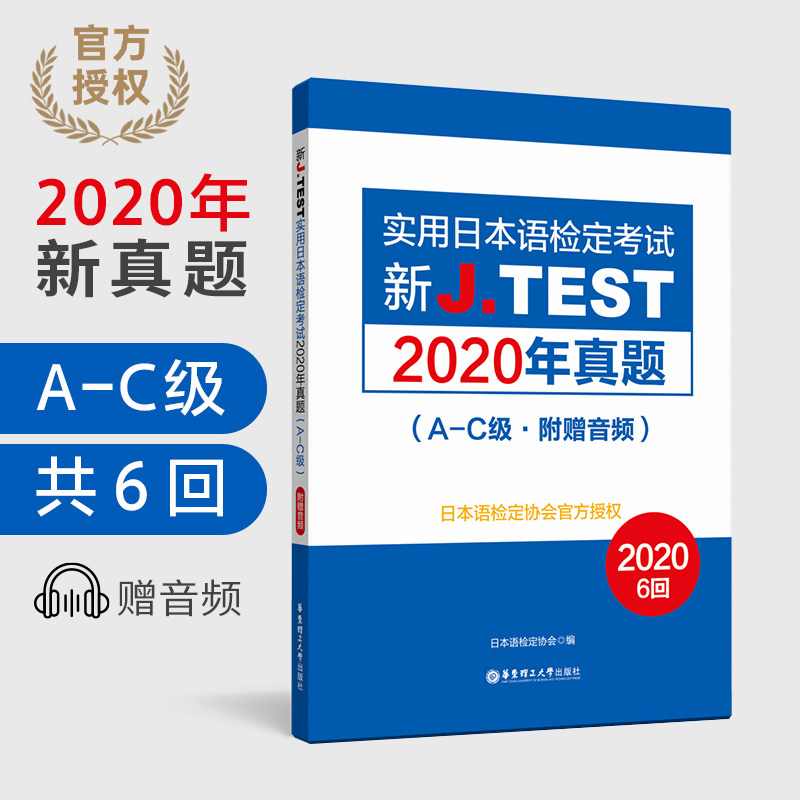 Japanese Testing Paper New J.Test Practical Japanese Test 2020 Real Questions AC Grade (with ...