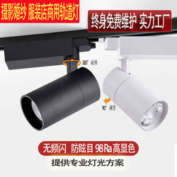 Track Light Led Spotlight Surface-Mounted Clothing Store Spotlight Wedding Dress Shop Home Cob Ultra-Bright Spotlight Background Wall Track