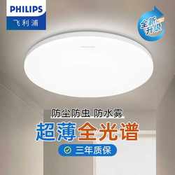 Philips Ceiling Light Fixture Children's Bedroom Light Balcony Light Sealed Ultra-Thin Waterproof Ip40 Three-Proof Dustproof Mosquito-Proof