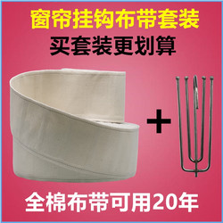 Curtain Hooks, Fabric Strips, Cotton Strips, Curtain Accessories, Auxiliary Materials, White Fabric Strips, Thickened and Densely Woven, All-Cotton Fabric Ends, Fabric Bags