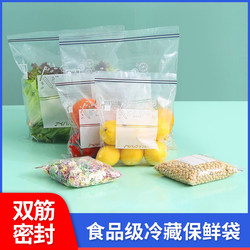 Double-Sealed Food-Grade Fresh-Keeping Bags for Home Refrigerator Storage, Special Thickened Bags with Sealing Self-Sealing Bags for Portioning