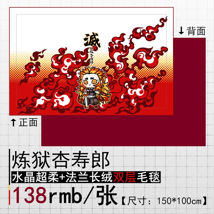 現貨寄賣 發貨地南京 鬼滅煉獄杏壽郎炎柱雙層法蘭絨毛毯 Taobao 現貨寄賣 發貨地南京 鬼滅煉獄杏壽郎炎柱雙層法蘭絨毛毯 Taobao