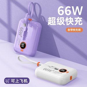 
National 3c certified 2025 new power bank comes with cable 20000 mAh 66W super fast charging mini ultra-thin small portable mobile power supply genuine official flagship store can be used on the aircraft high-speed rail