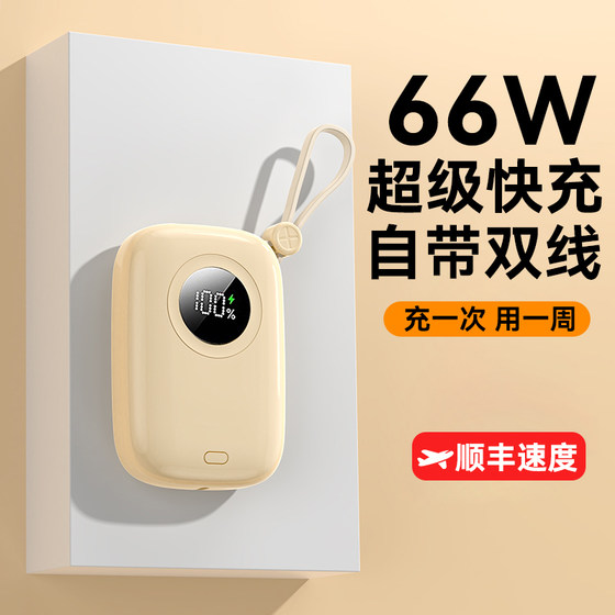 
[National 3c certification] 2025 new power bank 20000 mAh with cable mini ultra-thin small portable 66W super fast charging mobile power supply customized genuine product can be used on the aircraft high-speed rail