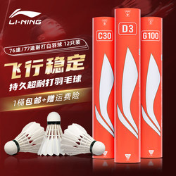 Li-Ning Competition Badminton Durable Professional Training Outdoor Balls, 12-Pack, Genuine Goose Feather, Durable Balls