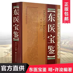 東醫寶鑑- Top 500件東醫寶鑑- 2025年6月更新- Taobao