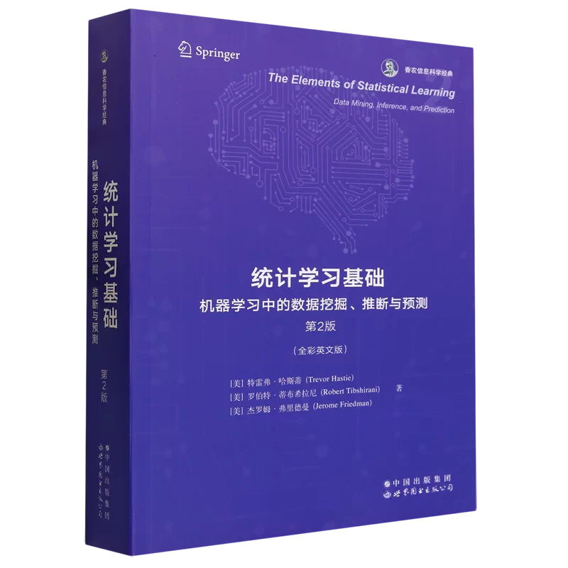 統計的学習の基礎 第二版 統計的学習の基礎 第二版