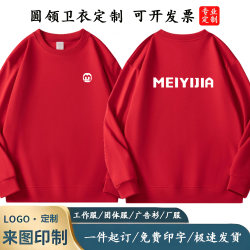 Round neck sweatshirt Meiyijia work clothes printed work clothes custom logo supermarket staff autumn and winter thickened velvet work clothes