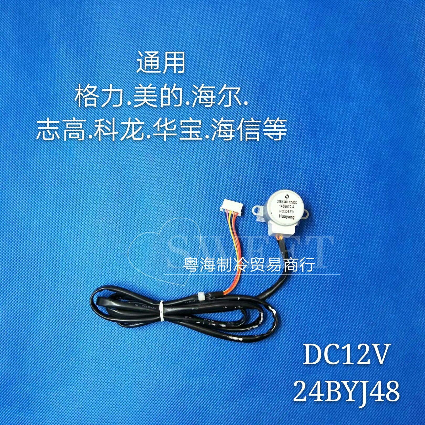 通用型24byj48直耳摆风电机 步进电机 扫风马达 dc.12v