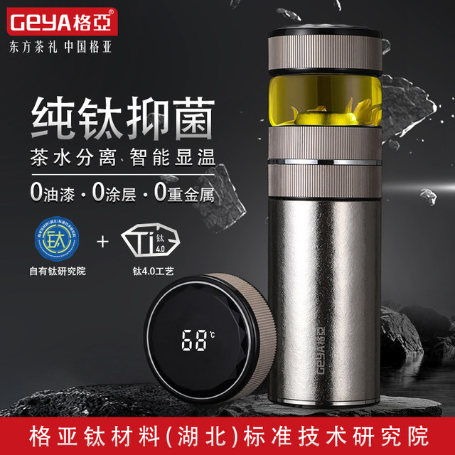 Geya pure titanium tea and water separation thermos cup intelligent temperature display tea cup for men and women large capacity car travel water cup