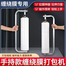 Stretch Film Wrapping Machine, Film Wrapping Tool, Adjustable Tension Film Wrapping Device, Manual Bracket, Wrapping Film Handle