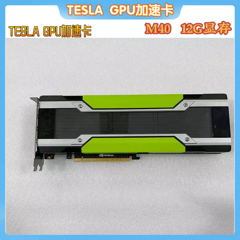 nvidia英伟达tesla p100 p40 p4 m40 t4 A10秒P6000P620 gpu显卡-Taobao 