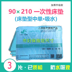 
Disposable mattress 210*90cm 3 pieces, maternity mattress sheet, large sterile nursing pad, examination pad, maternity insurance