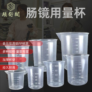 
Gastroenteroscopy measuring cup for colonoscopy high temperature resistant plastic cup 500ml graduated cup 1000ml 2000