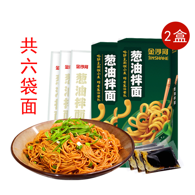 【金沙河】挂面葱油拌面2盒装