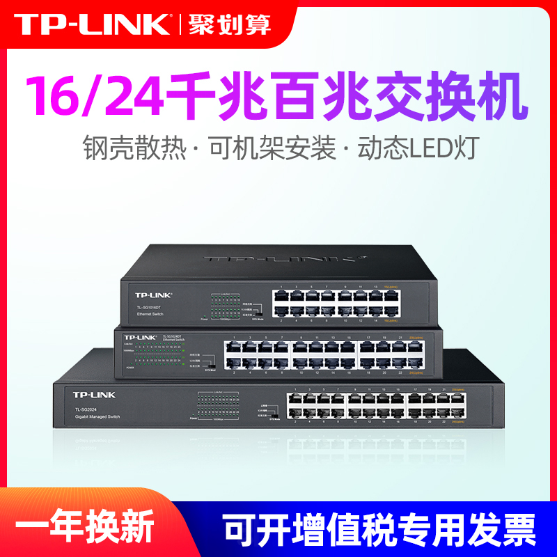 TP-LINK 16Ʈ ⰡƮ ġ 24Ʈ 48Ʈ Ʈũ ̺ ø TPLINK ̴ 100M ġ    ͸  TL-SG1016DT-