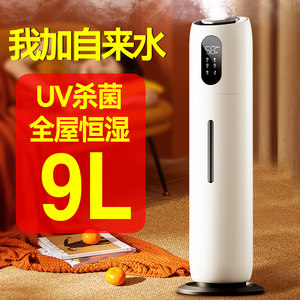 Floor-standing humidifier household light sound bedroom large capacity aromatherapy air conditioning room pregnant women baby air spray small