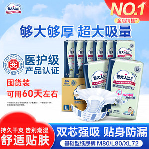 
Package adult adult diapers for elderly people with sticky diapers for 160 tablets