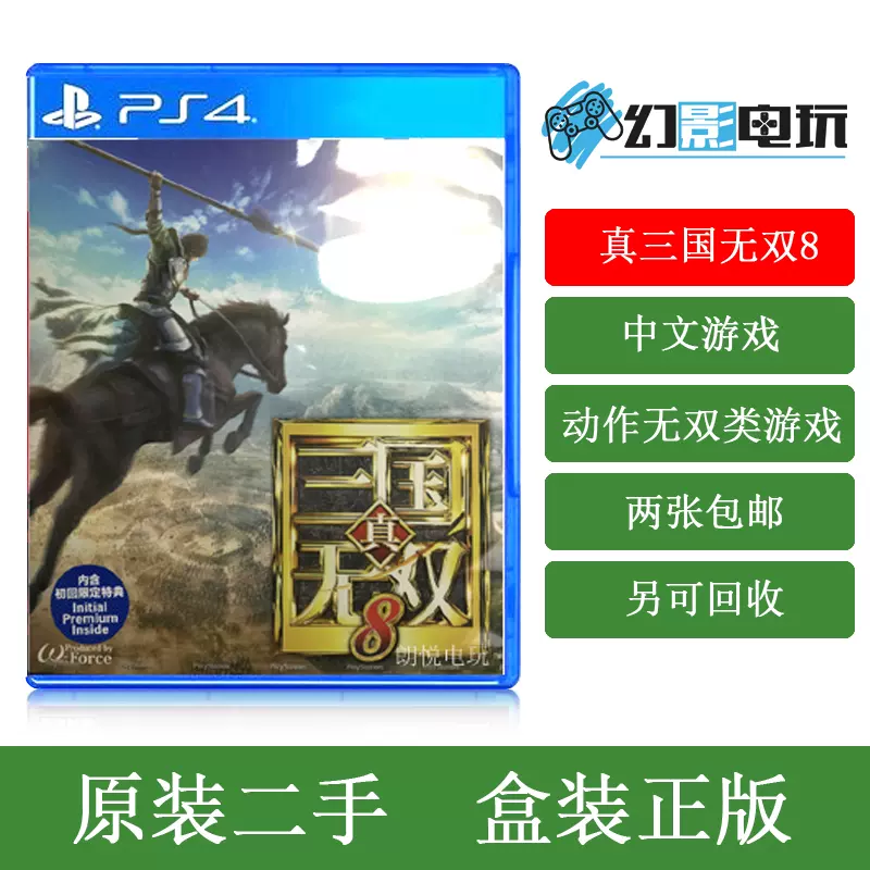PS4二手正版游戏真三国无双8 358 简体中文国行现货（支持PS5)-Taobao