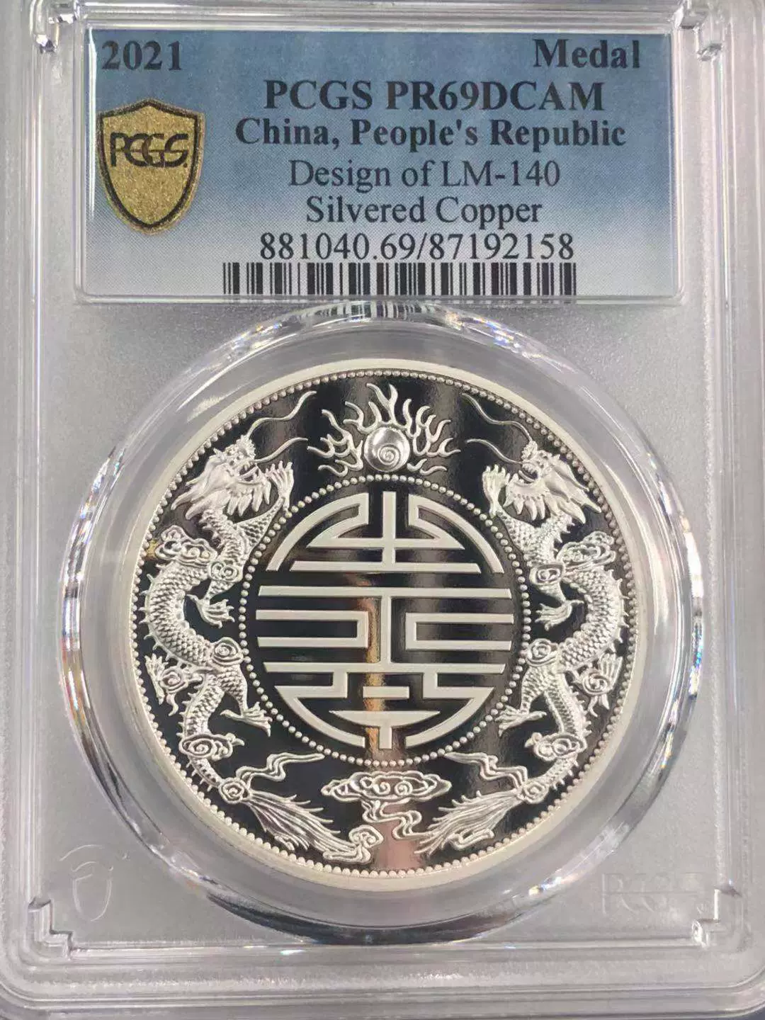 PCGS PR69DCAM China 洪憲紀元 Medal