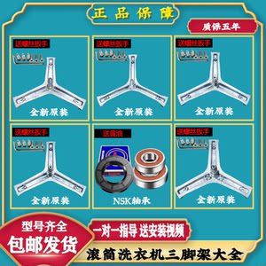 
Suitable for Haier drum washing machine brand new accessories bearing oil seal water seal inner barrel triangle bracket tripod