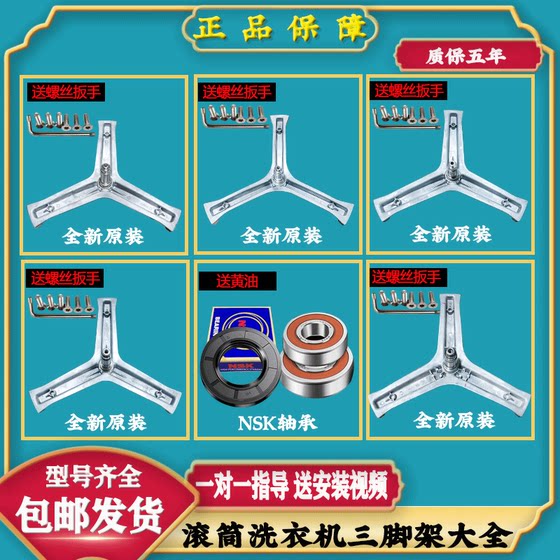 
Suitable for Haier drum washing machine brand new accessories bearing oil seal water seal inner barrel triangle bracket tripod