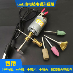 DIY Handheld Mini Electric Drill and Saw USB 2-in-1 Set for Home Use, Portable Power Bank, Small Drill Bit Chuck, Saw Blade