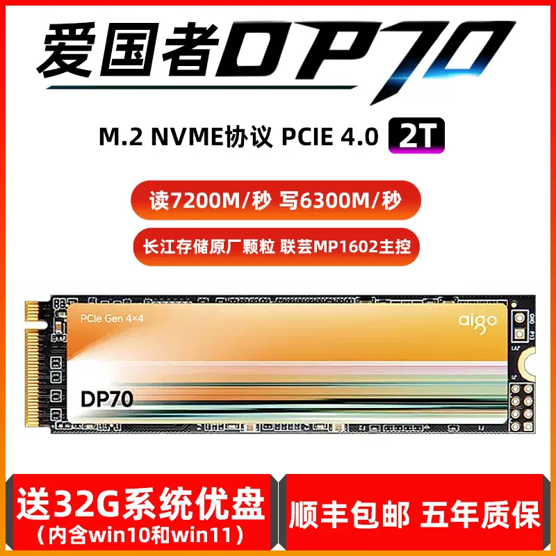 爱国者DP70固态硬盘2T高速PCIe4.0 M.2 SSD台式电脑笔记本PS5新品-Taobao