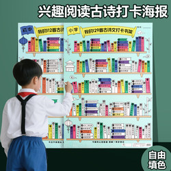 Self-Discipline Reading Ancient Poetry Check-In Bookshelf Record Sheet Primary School Ancient Poetry Check-In Small Bookshelf Poster Wall Chart Kidsren's Reading Recitation Coloring Planning Sheet Junior High School Must Memorize Ancient Poetry Schedule Wall Stickers