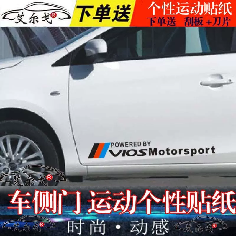 Rav4威驰凯美瑞锐志卡罗拉花冠运动英文车门贴纸改装汽车贴拉花