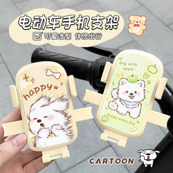 Electric Vehicle Phone Holder, Anti-Shake and Shockproof, New Model for Bicycles, Motorcycles, and Electric Scooters, Cute Design for Women