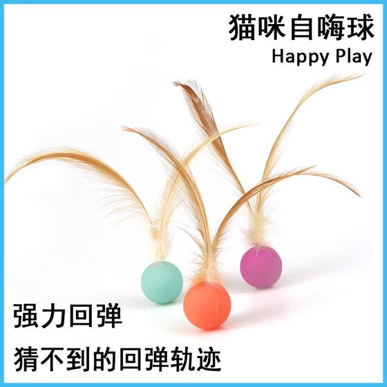 
Colorful feather elastic ball pinball play capture toy cat toy dog ​​toy interactive self-sex ball bite-resistant toys